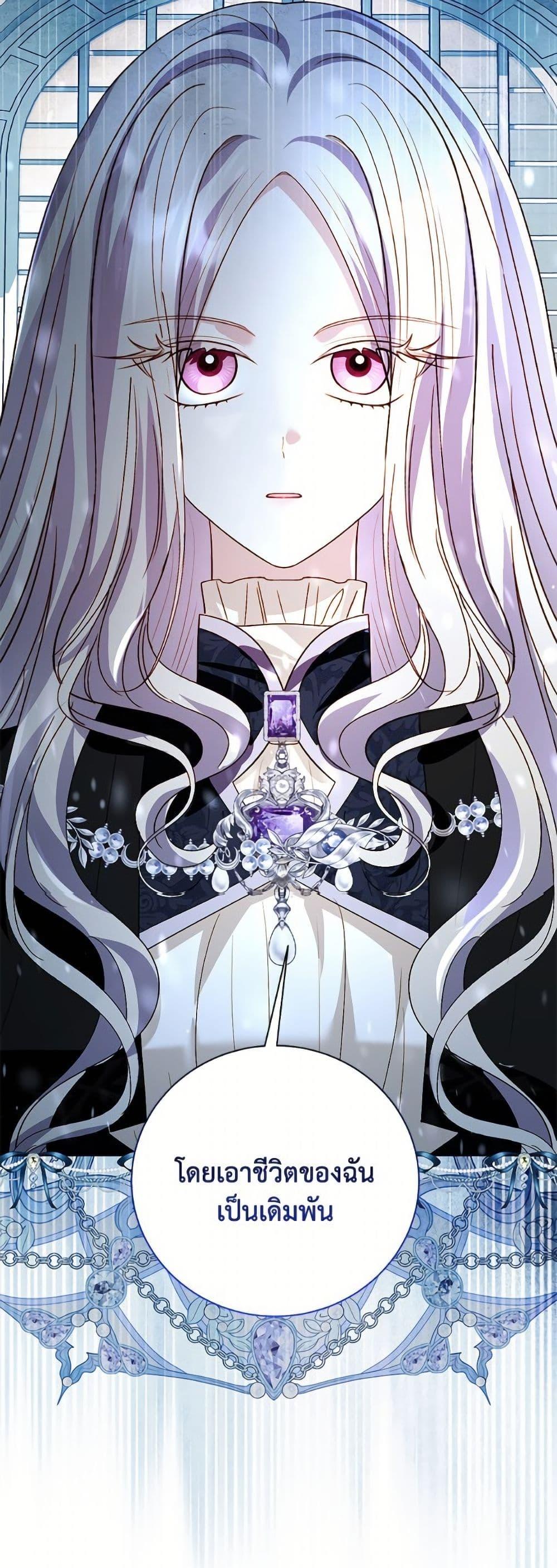 My Father, the Possessive Demi-God ตอนที่ 102 32