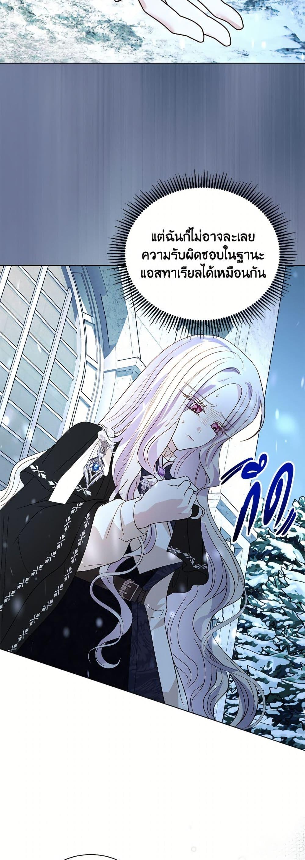 My Father, the Possessive Demi-God ตอนที่ 102 35