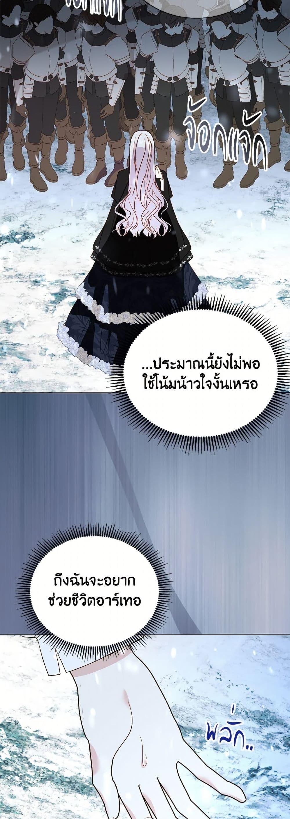 My Father, the Possessive Demi-God ตอนที่ 102 34