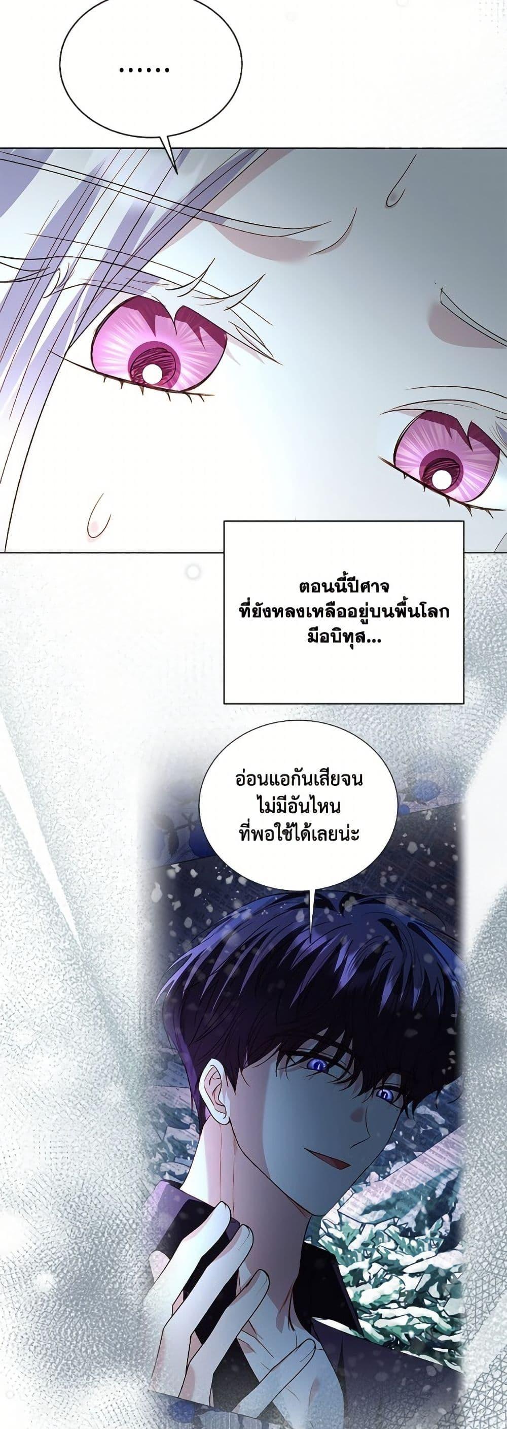 My Father, the Possessive Demi-God ตอนที่ 102 36