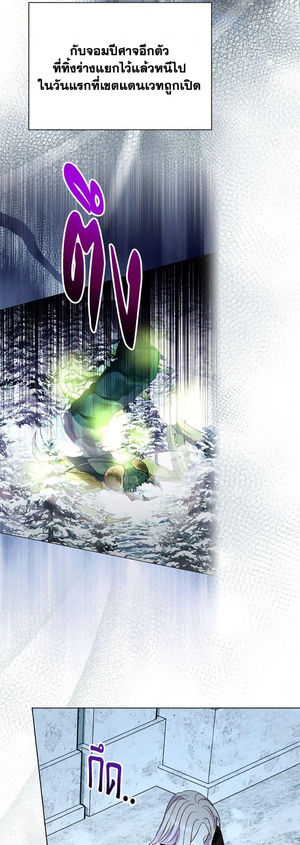 My Father, the Possessive Demi-God ตอนที่ 102 37