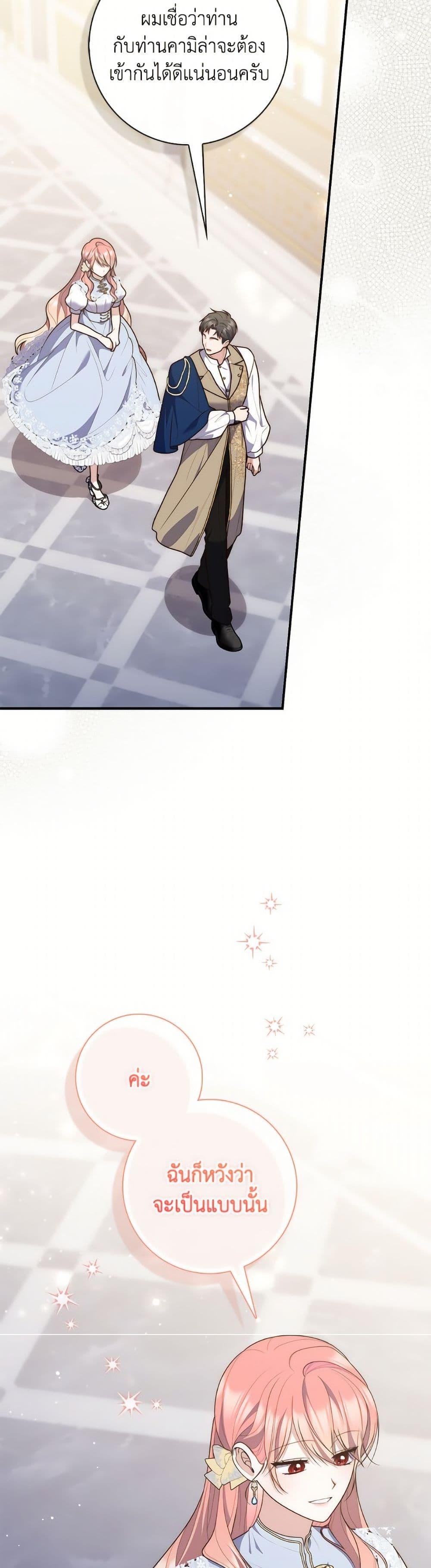 Fortune-Telling Lady ตอนที่ 110 14