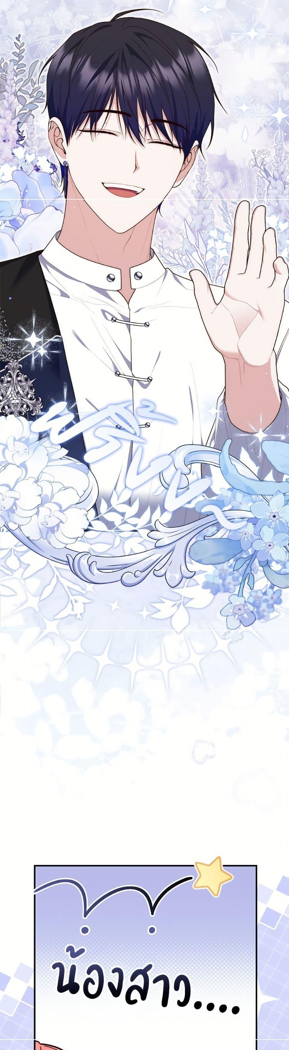 Fortune-Telling Lady ตอนที่ 110 16