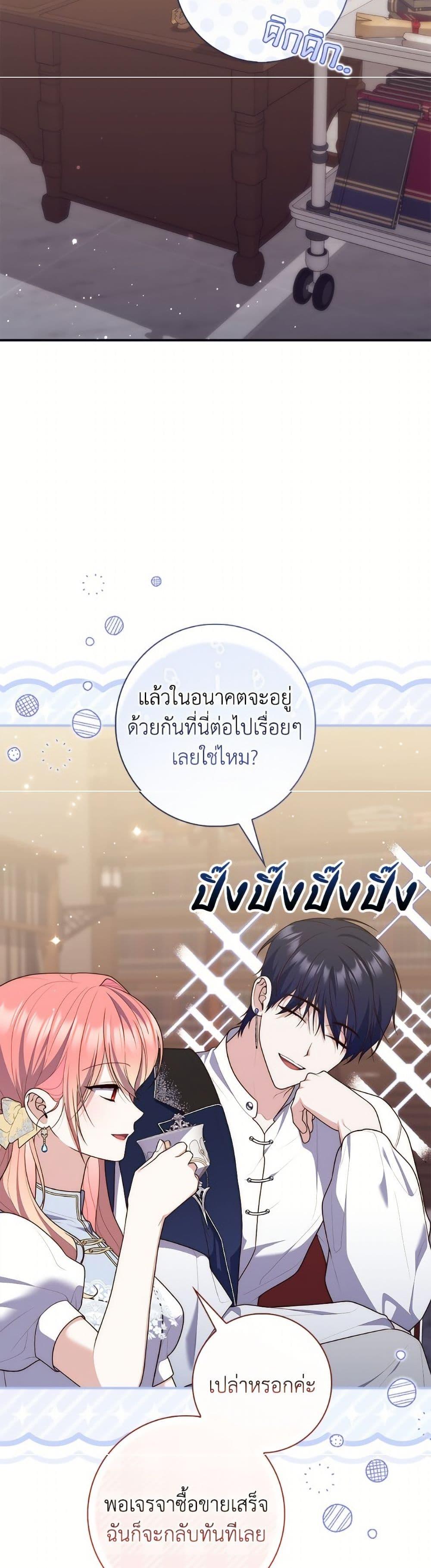 Fortune-Telling Lady ตอนที่ 110 19