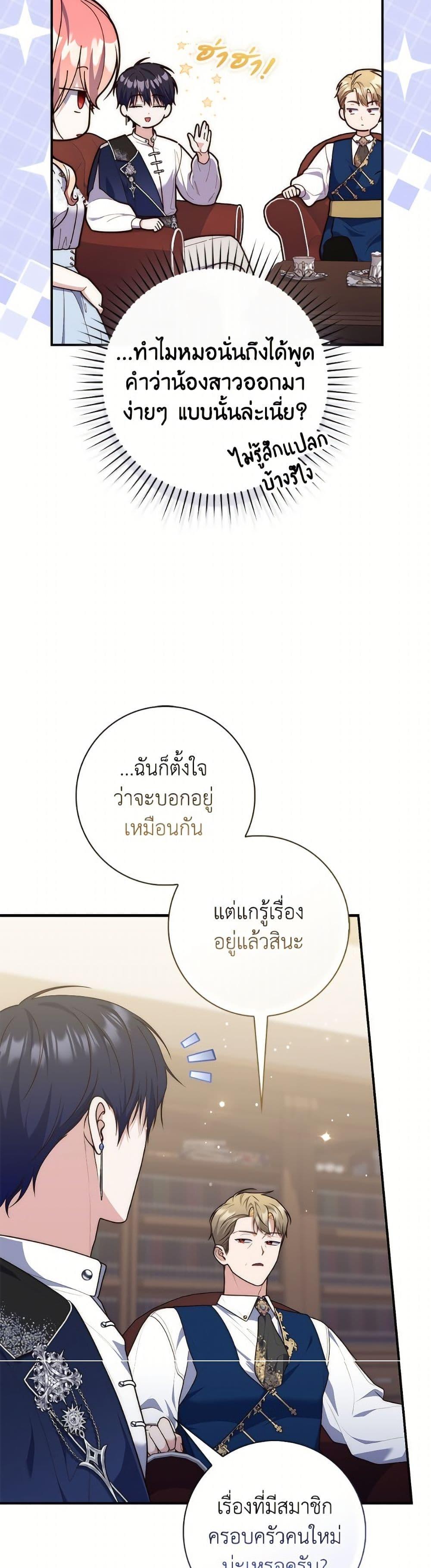 Fortune-Telling Lady ตอนที่ 110 17