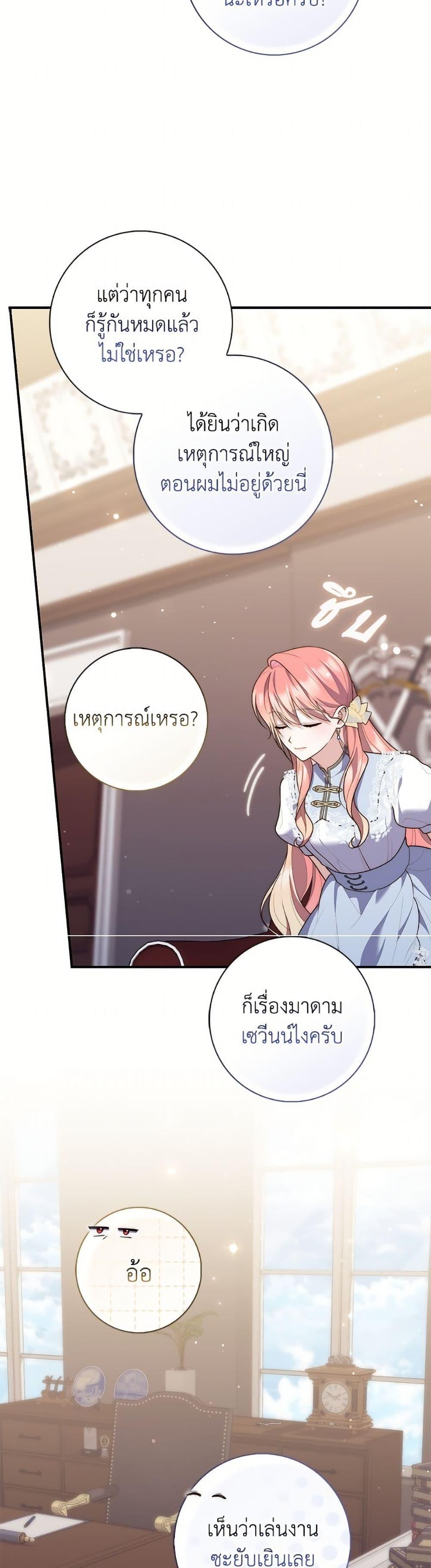 Fortune-Telling Lady ตอนที่ 110 18