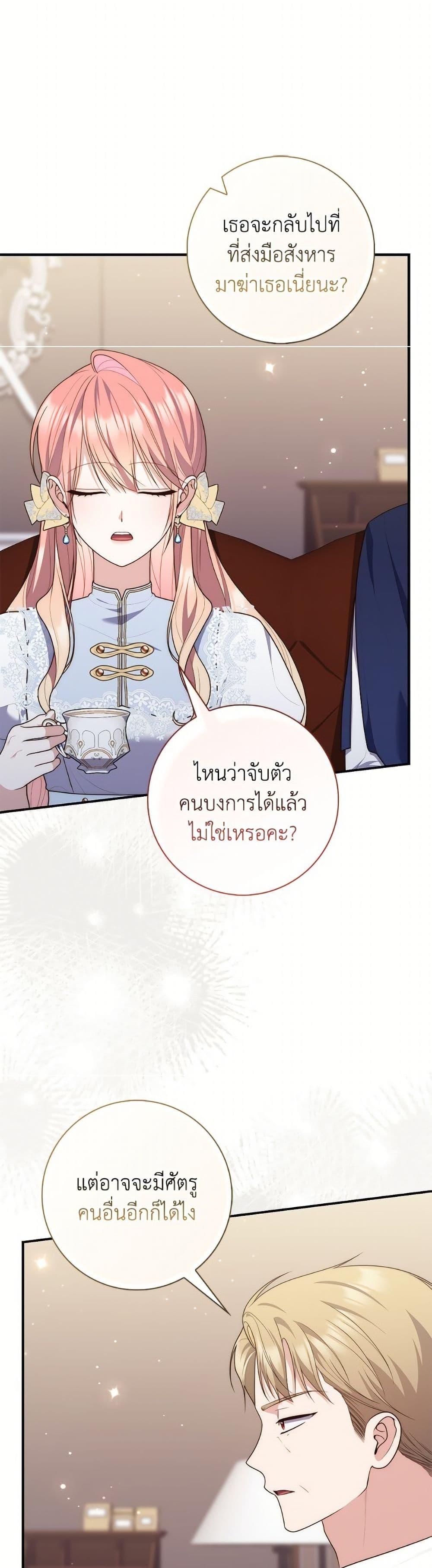 Fortune-Telling Lady ตอนที่ 110 21