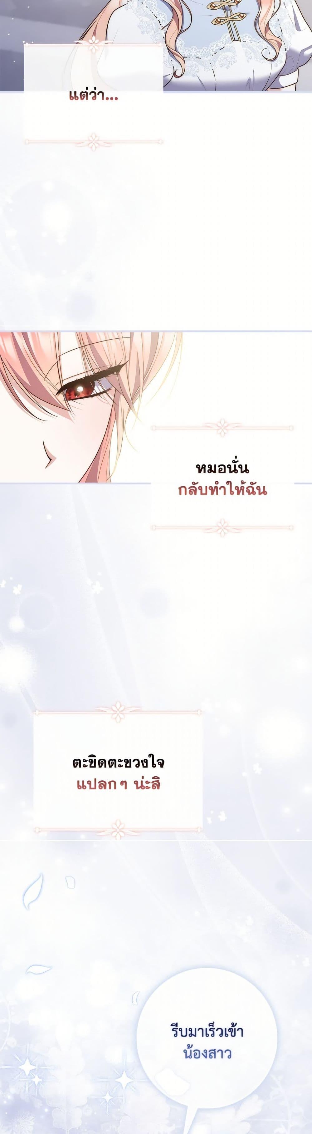 Fortune-Telling Lady ตอนที่ 110 15