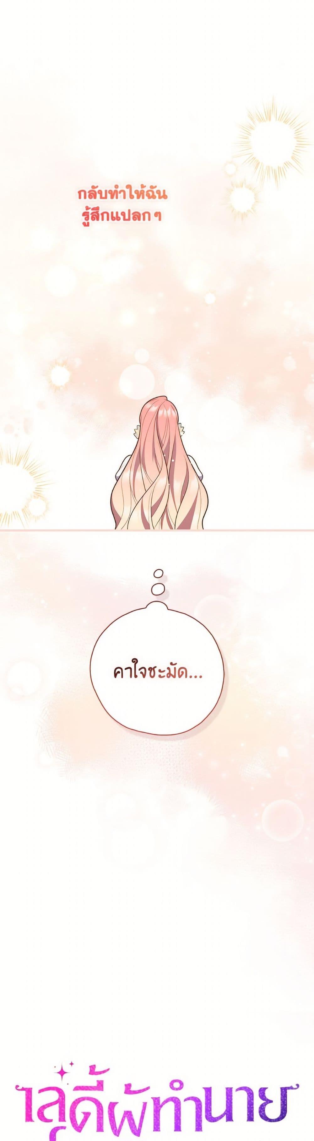 Fortune-Telling Lady ตอนที่ 110 26