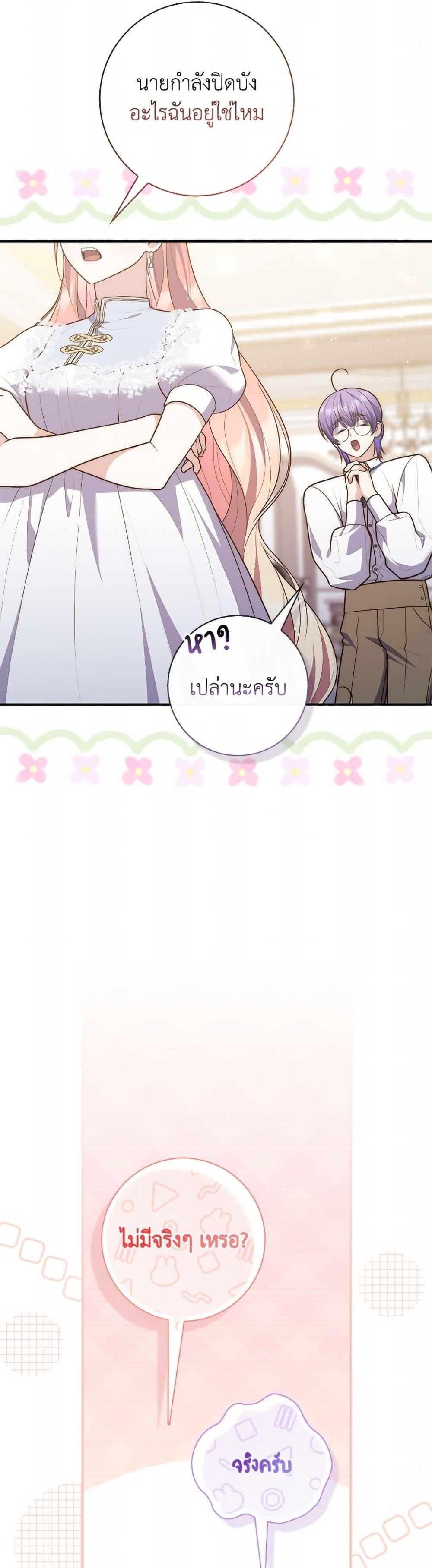 Fortune-Telling Lady ตอนที่ 110 28