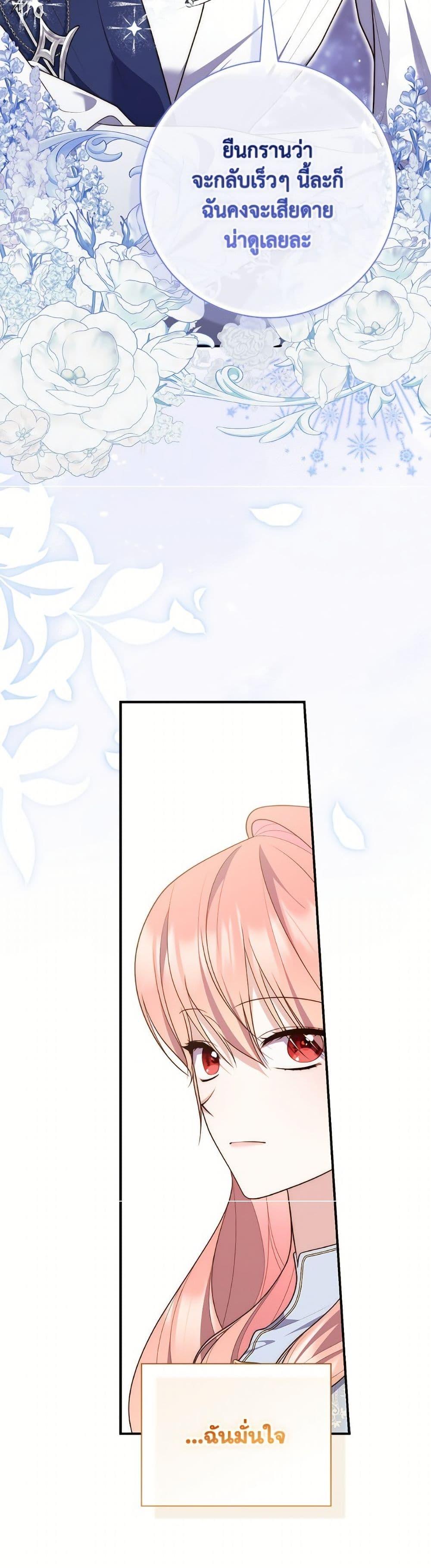 Fortune-Telling Lady ตอนที่ 110 24