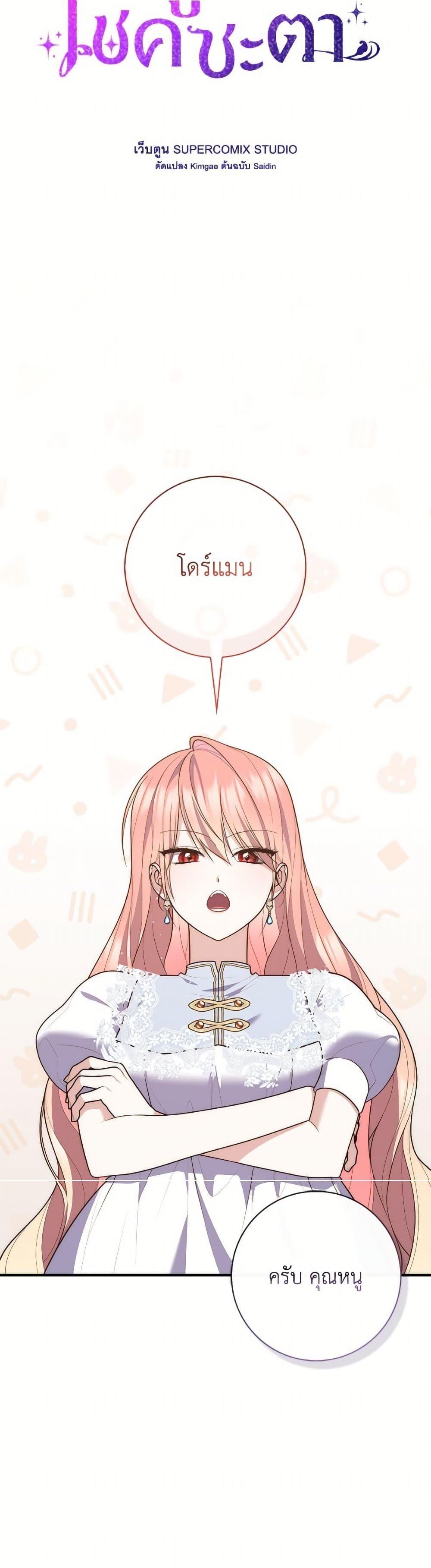 Fortune-Telling Lady ตอนที่ 110 27