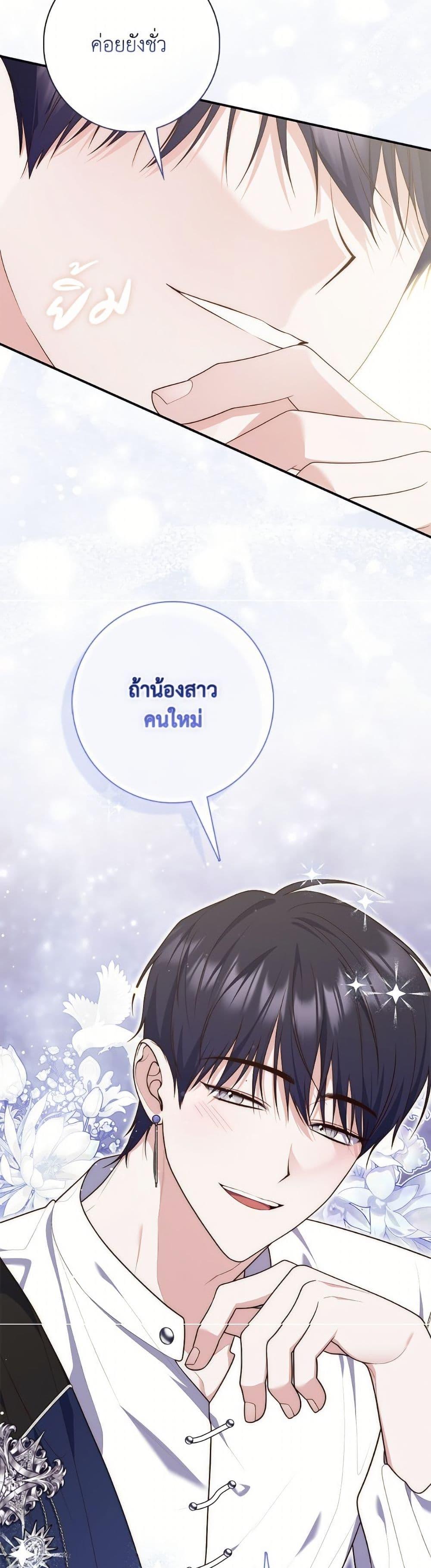 Fortune-Telling Lady ตอนที่ 110 23