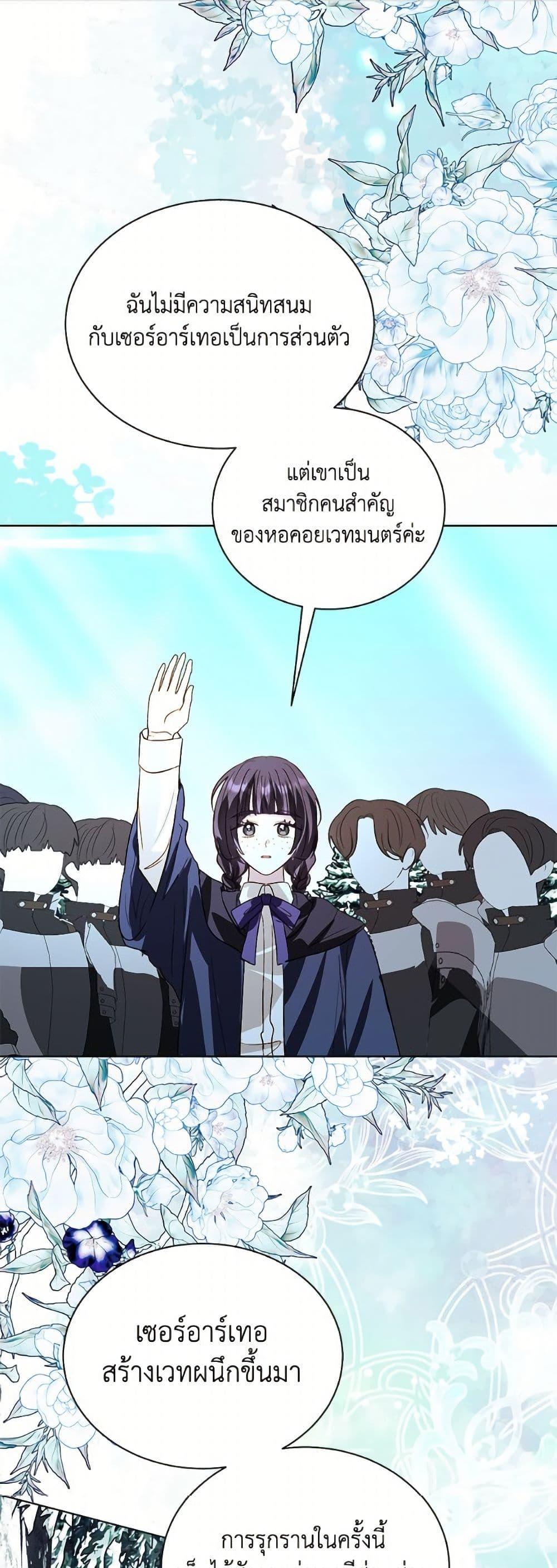 My Father, the Possessive Demi-God ตอนที่ 102 42