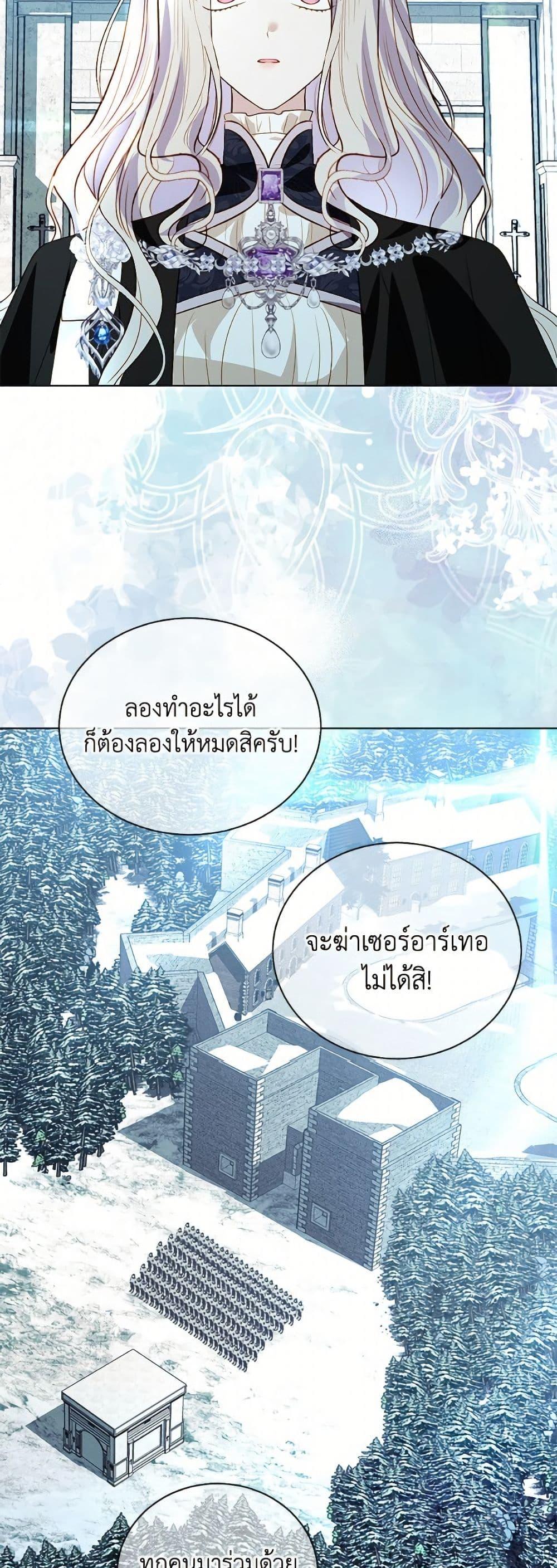 My Father, the Possessive Demi-God ตอนที่ 102 45