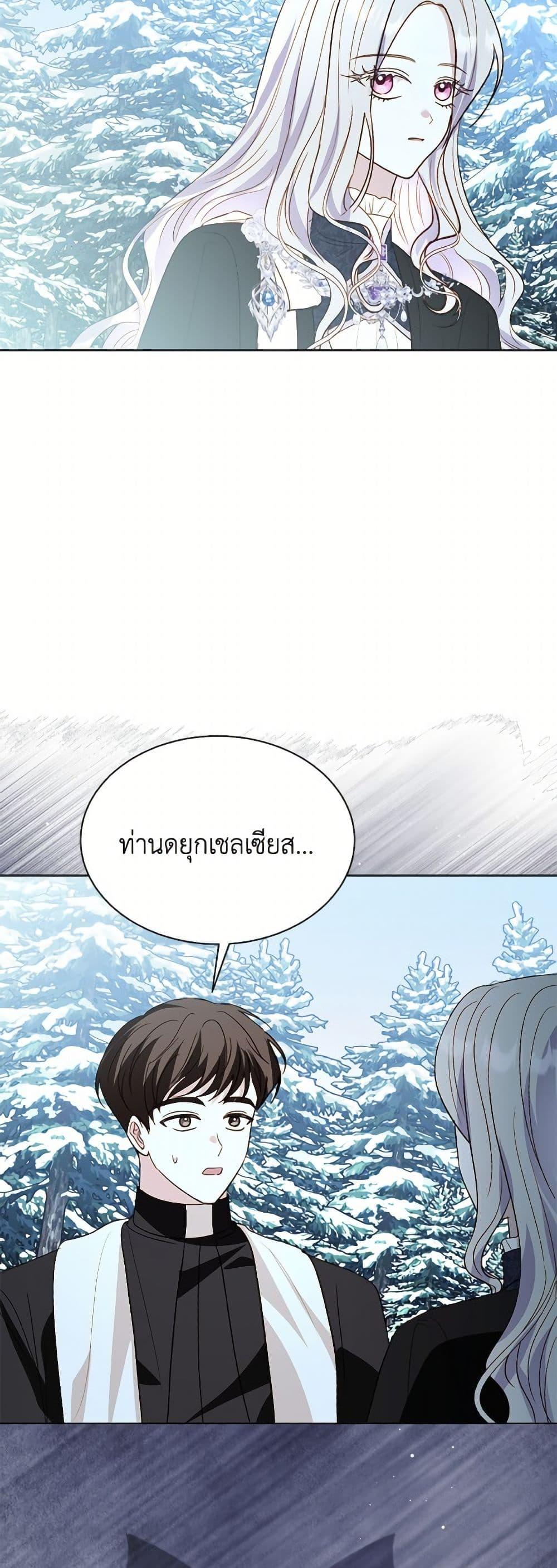 My Father, the Possessive Demi-God ตอนที่ 102 48