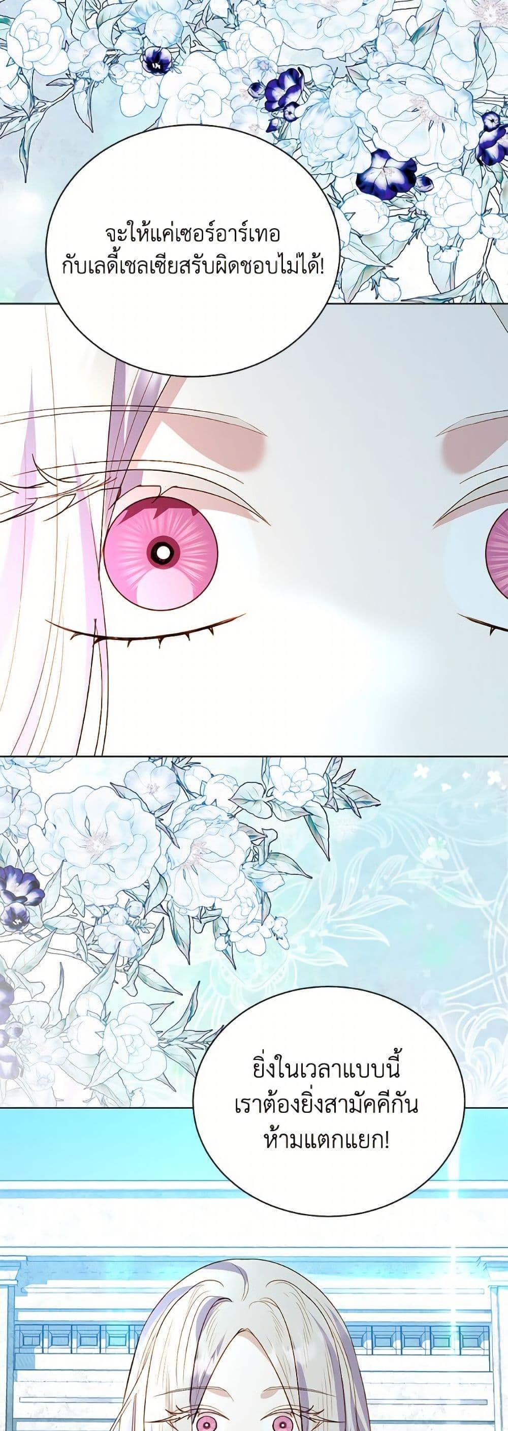 My Father, the Possessive Demi-God ตอนที่ 102 44