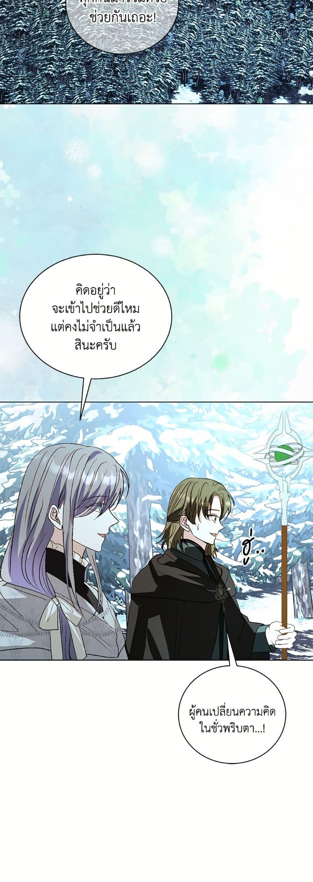 My Father, the Possessive Demi-God ตอนที่ 102 46