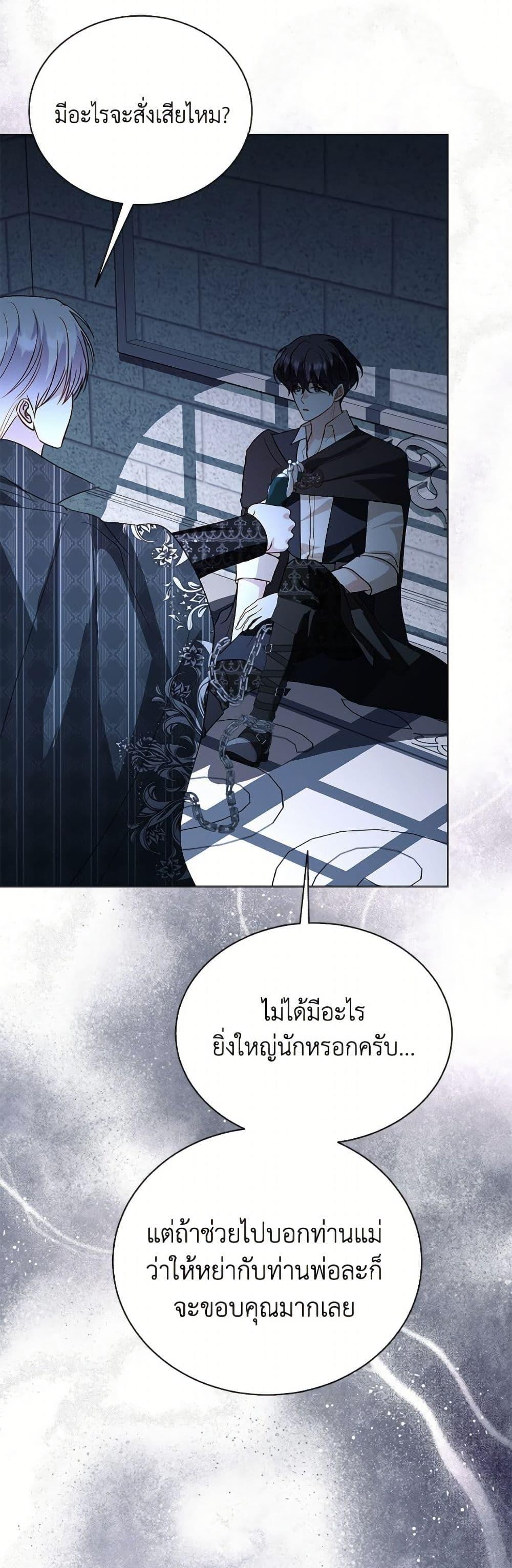 My Father, the Possessive Demi-God ตอนที่ 103 4