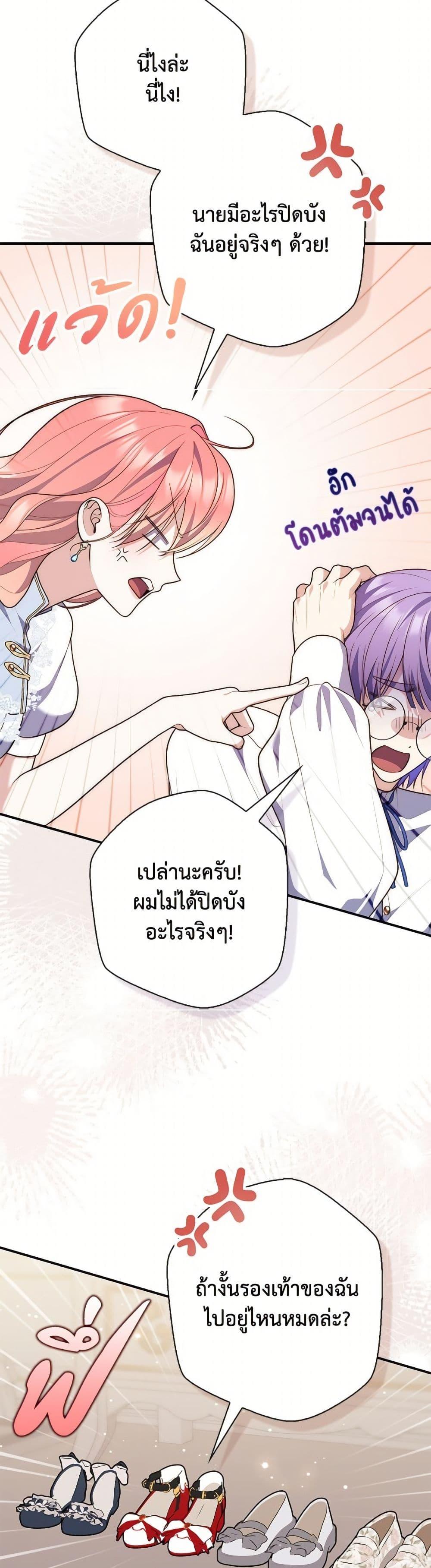 Fortune-Telling Lady ตอนที่ 110 30