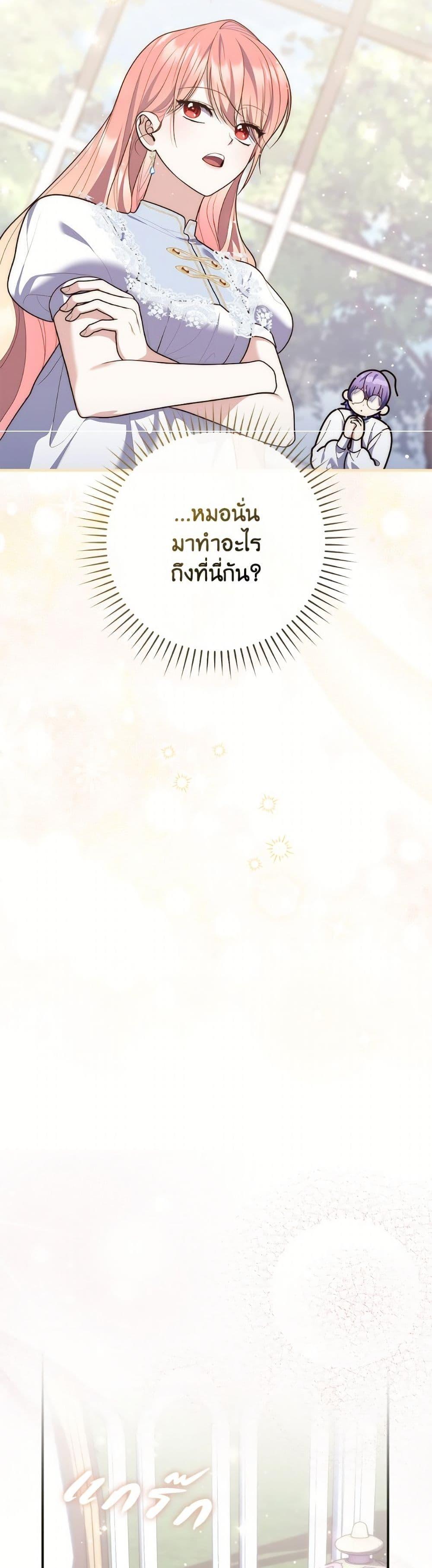 Fortune-Telling Lady ตอนที่ 110 35