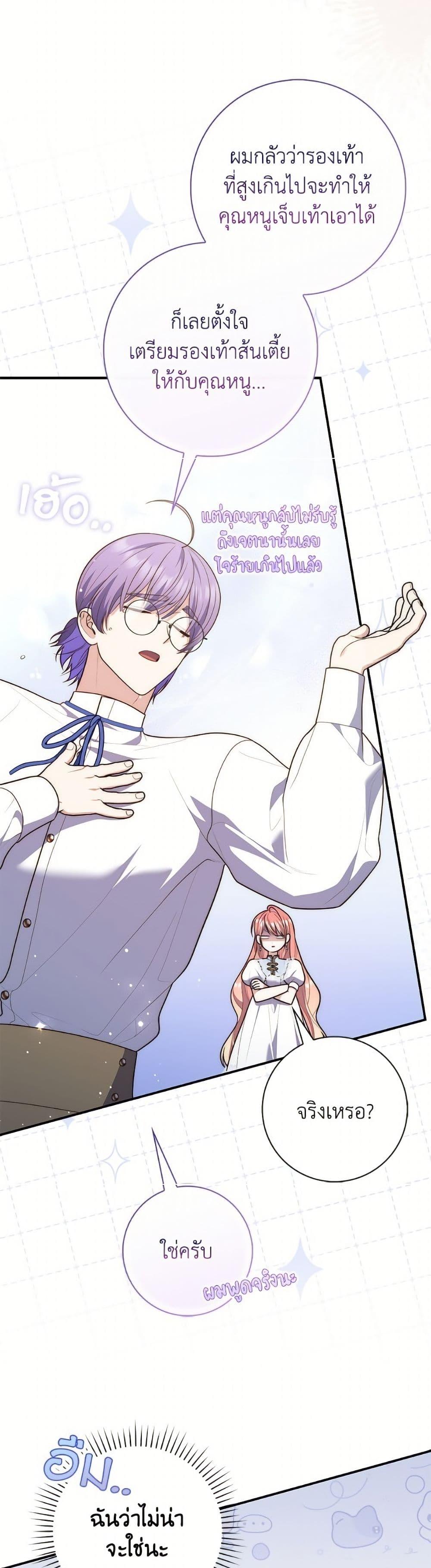 Fortune-Telling Lady ตอนที่ 110 32