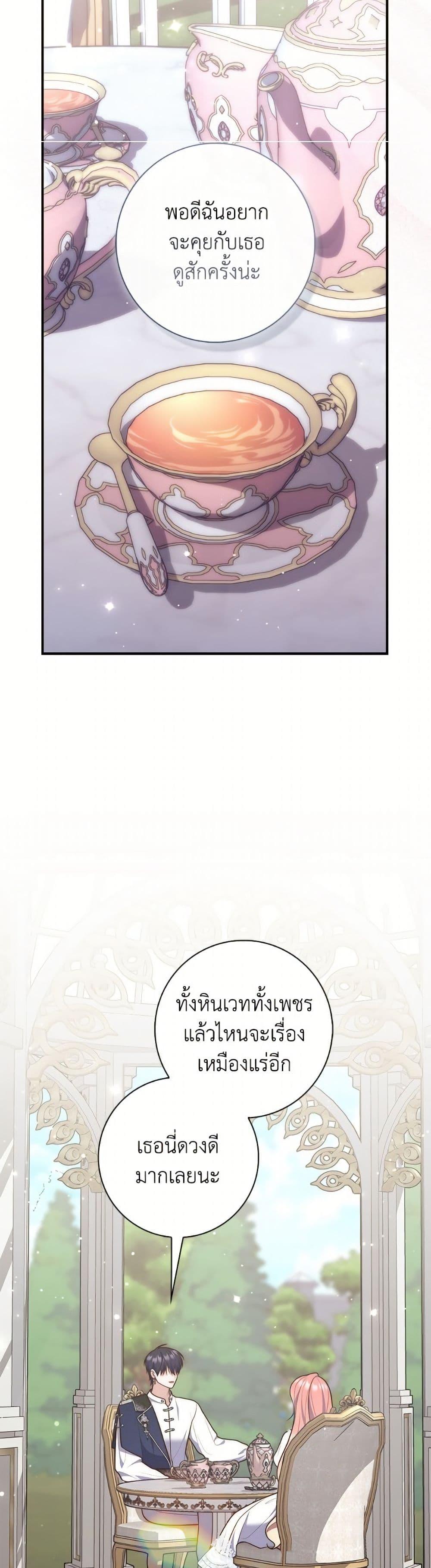 Fortune-Telling Lady ตอนที่ 110 36