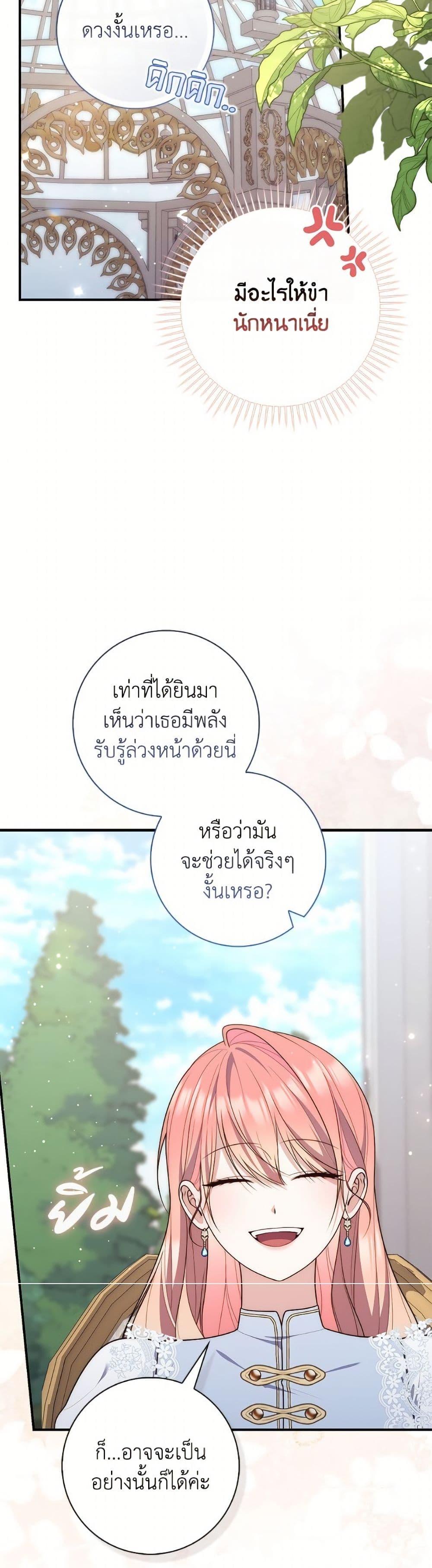 Fortune-Telling Lady ตอนที่ 110 40
