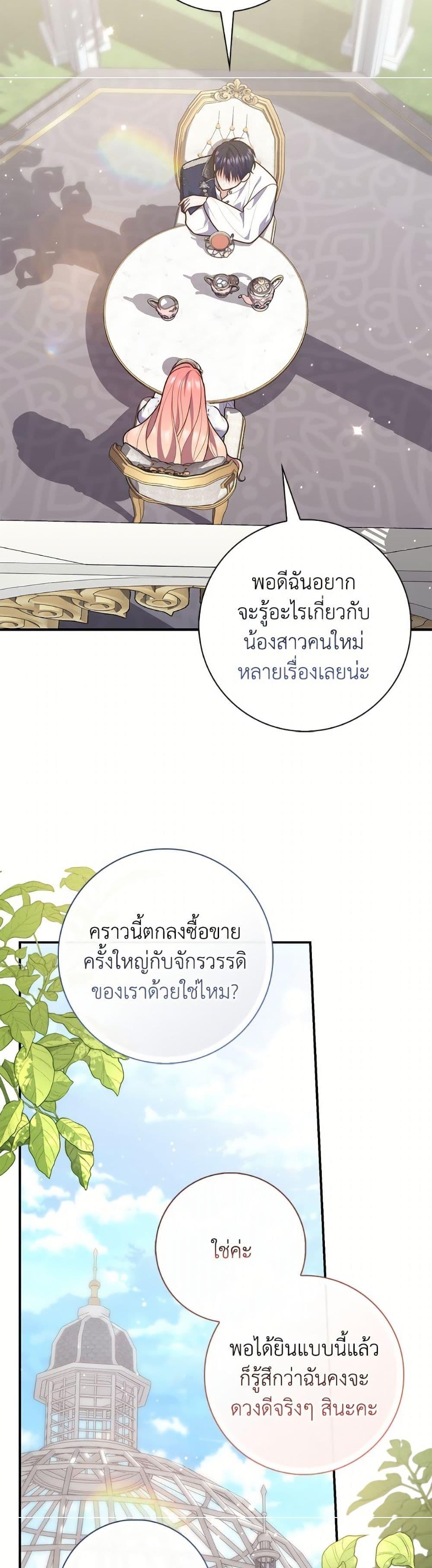 Fortune-Telling Lady ตอนที่ 110 39