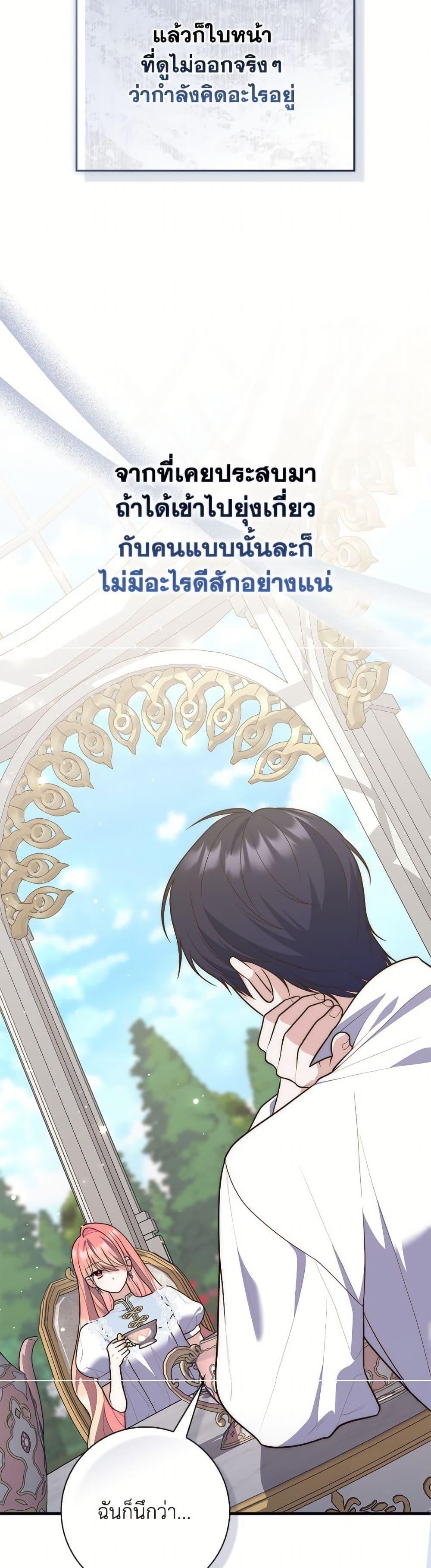 Fortune-Telling Lady ตอนที่ 110 43