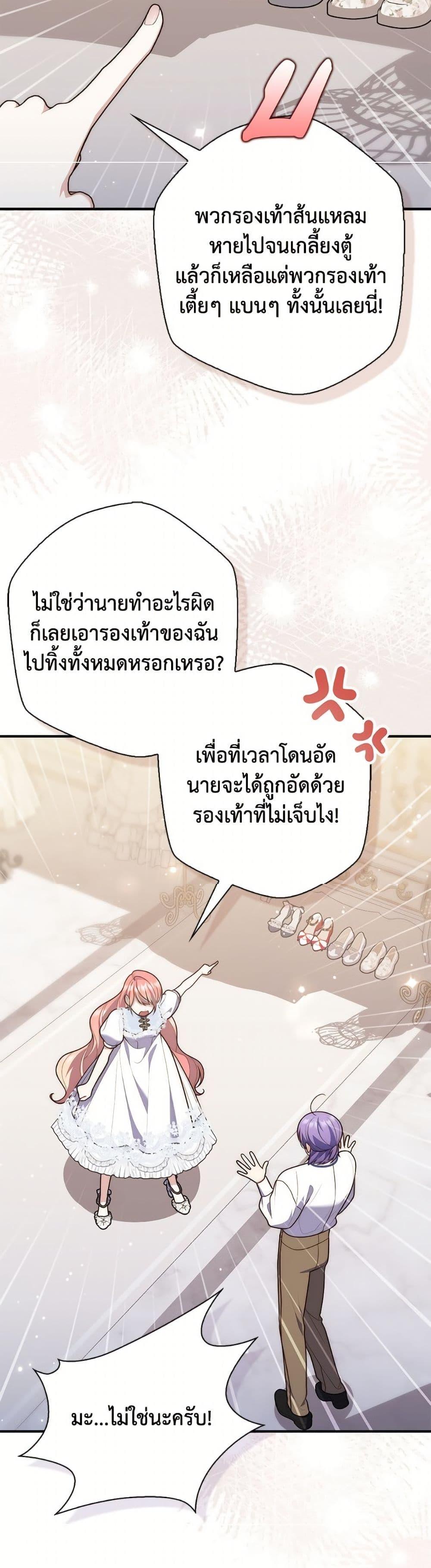Fortune-Telling Lady ตอนที่ 110 31