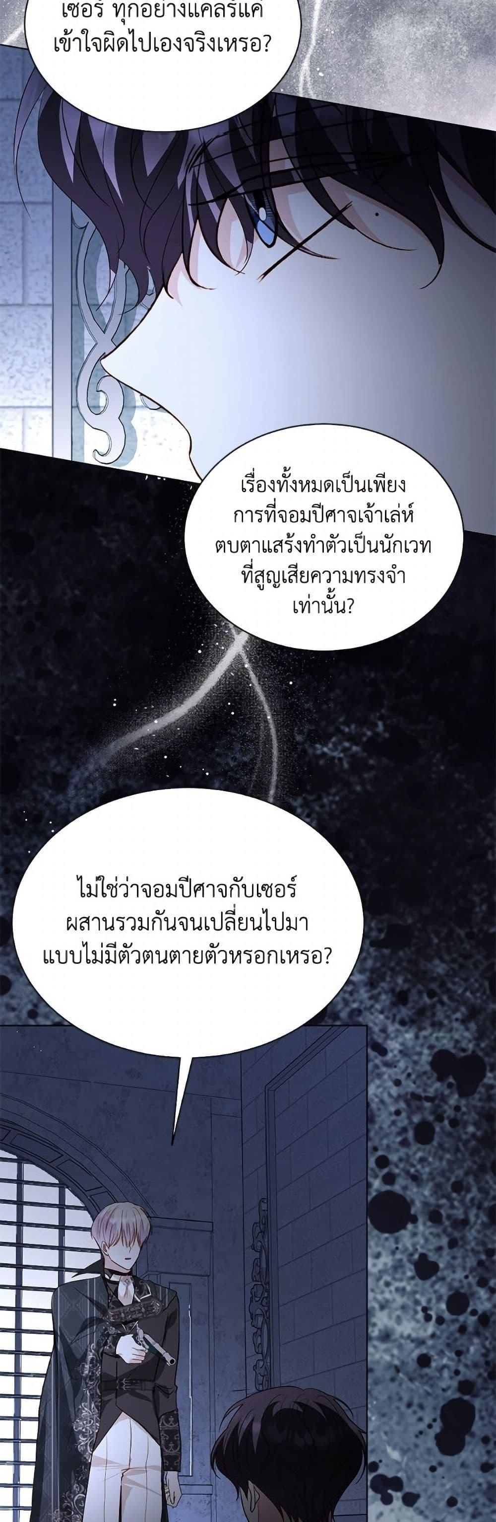 My Father, the Possessive Demi-God ตอนที่ 103 6