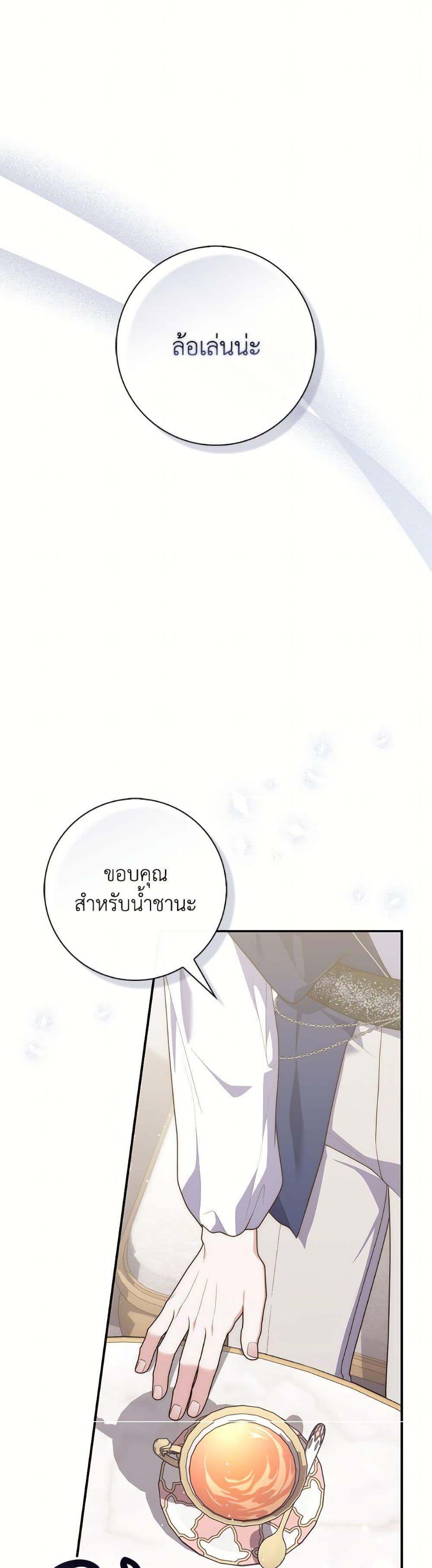 Fortune-Telling Lady ตอนที่ 110 48