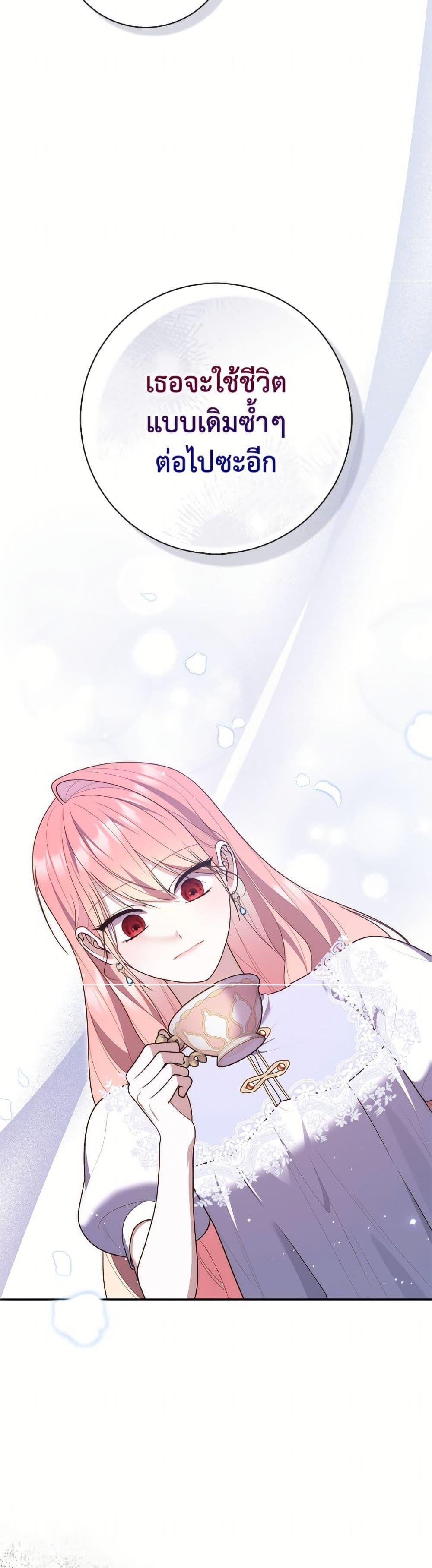 Fortune-Telling Lady ตอนที่ 110 44