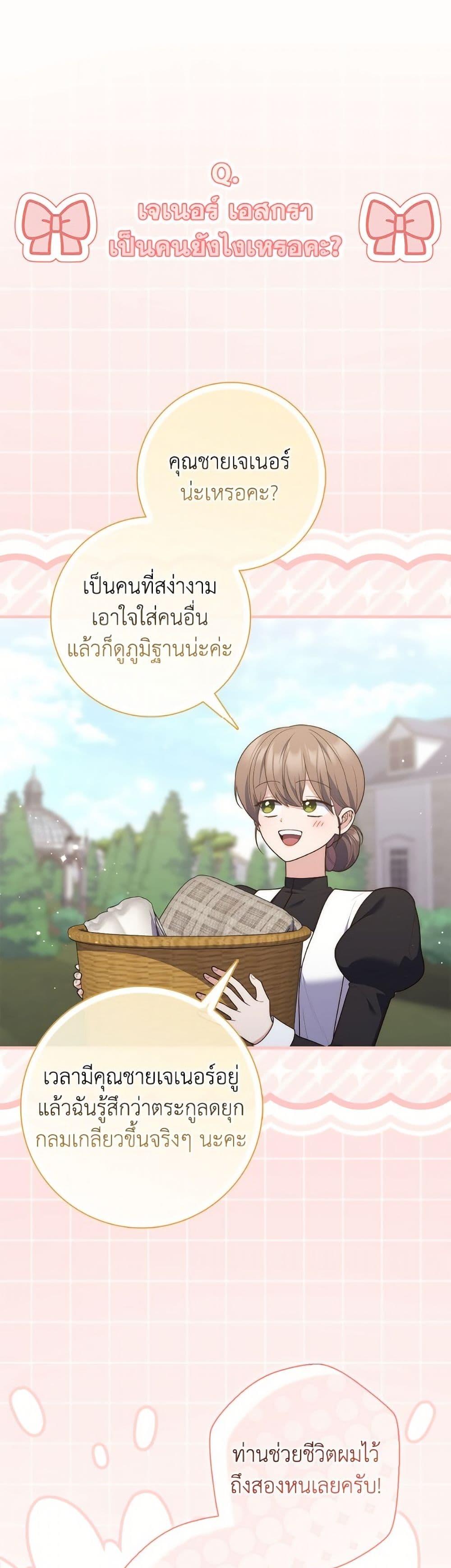 Fortune-Telling Lady ตอนที่ 111 2