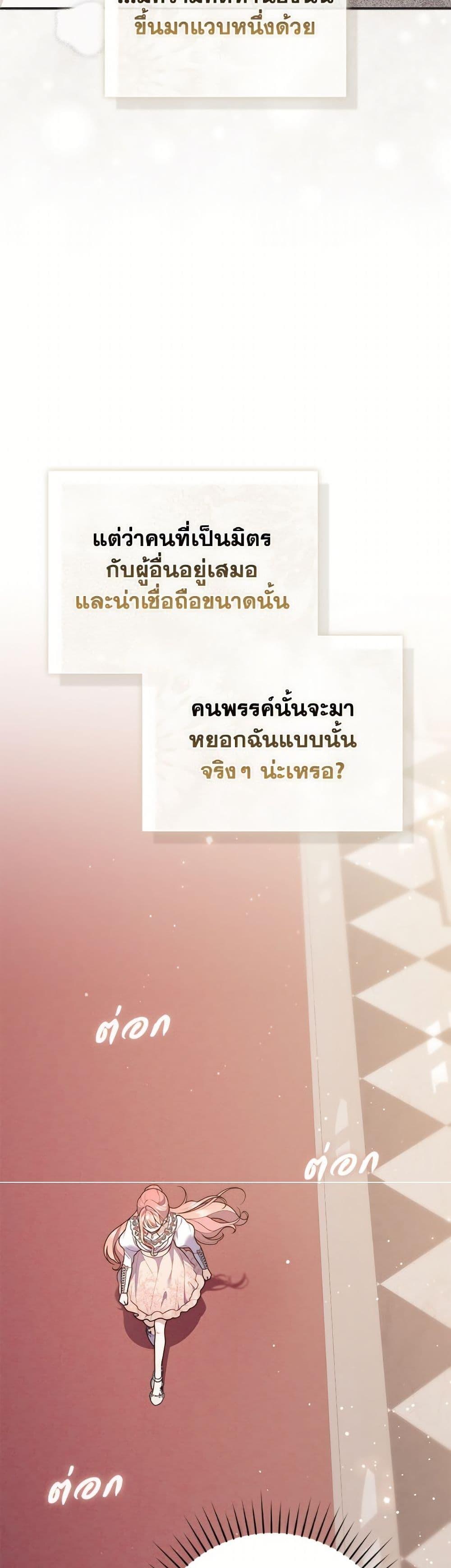 Fortune-Telling Lady ตอนที่ 111 6