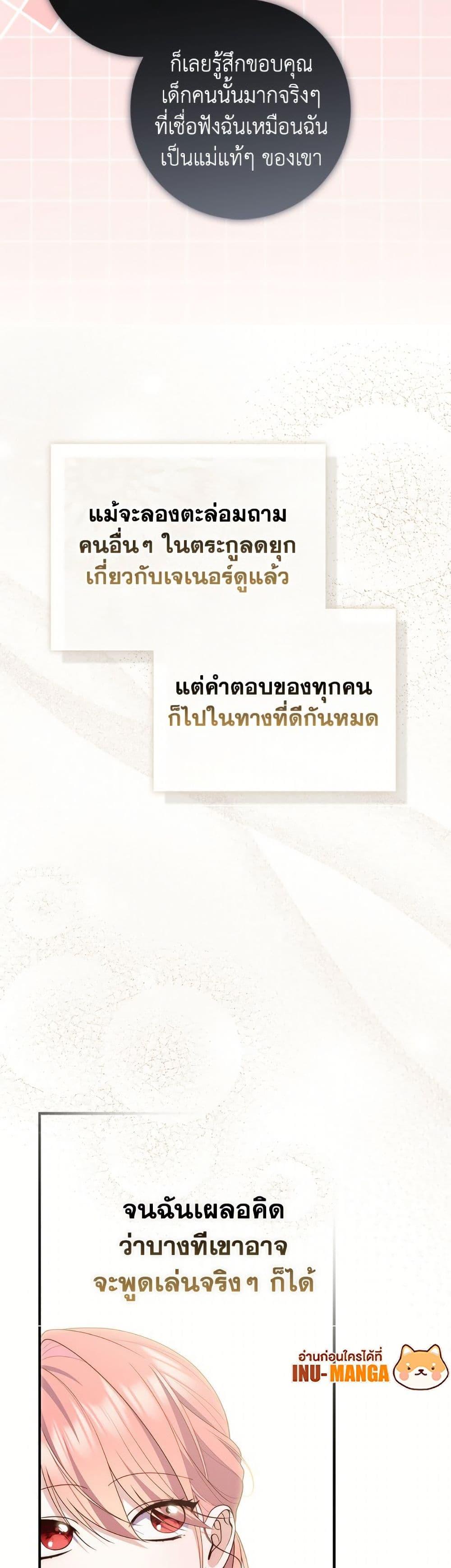 Fortune-Telling Lady ตอนที่ 111 4