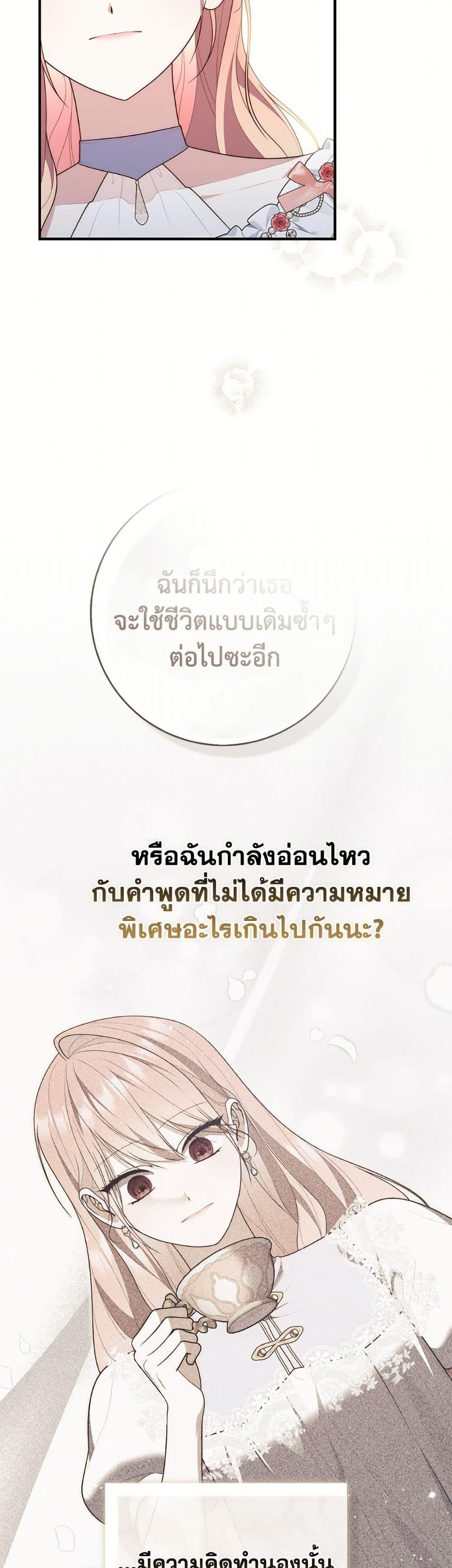 Fortune-Telling Lady ตอนที่ 111 5