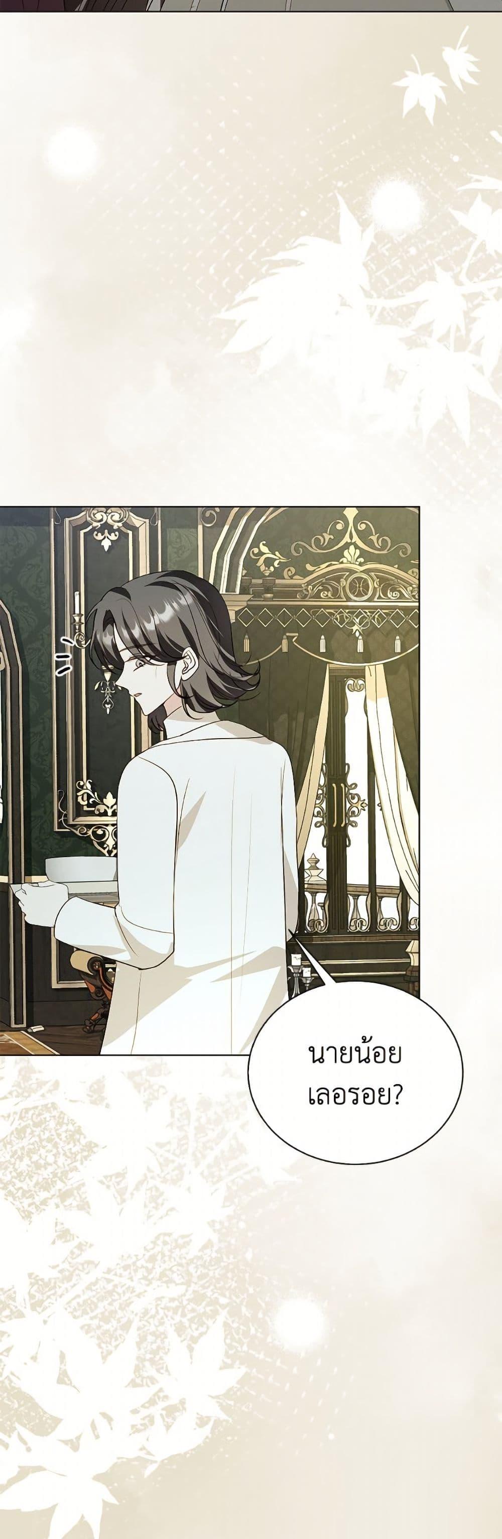 My Father, the Possessive Demi-God ตอนที่ 103 31