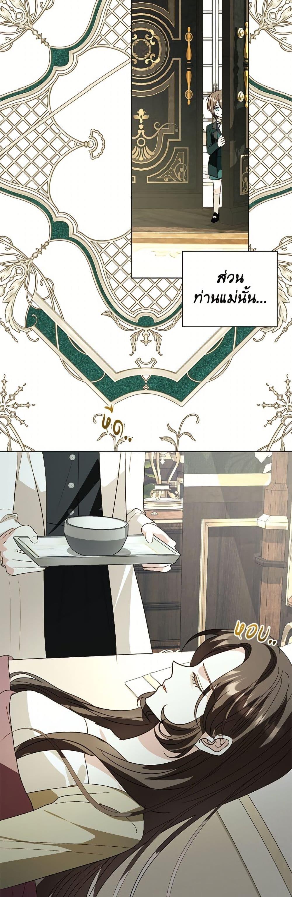 My Father, the Possessive Demi-God ตอนที่ 103 30