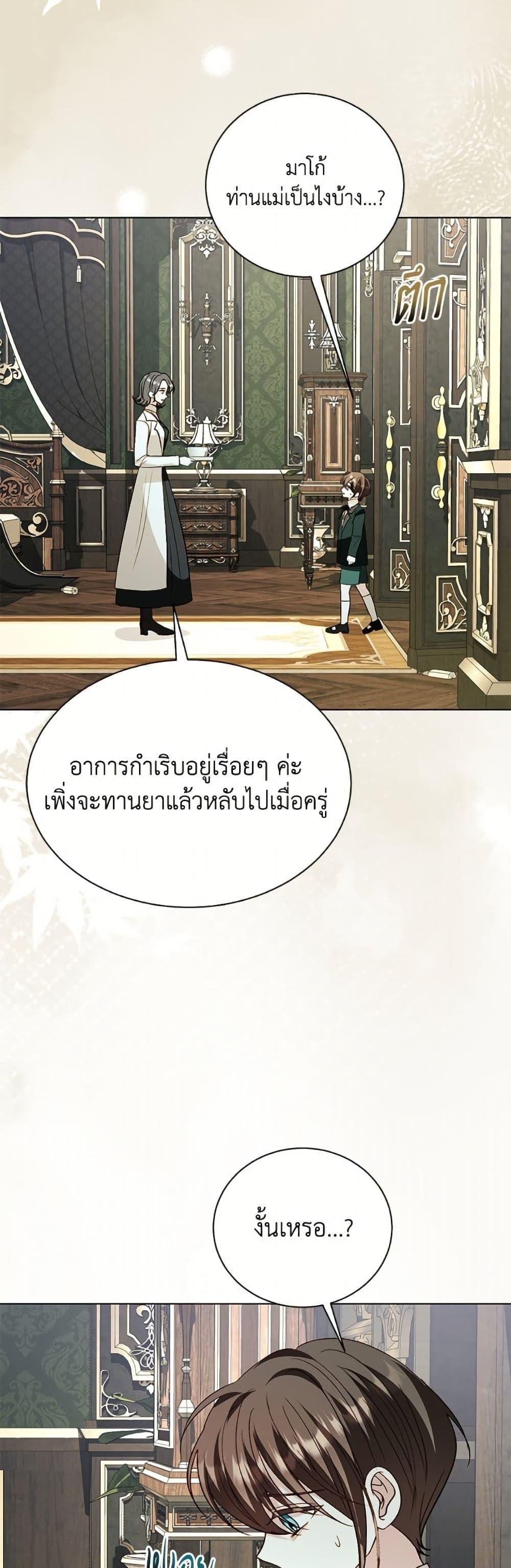 My Father, the Possessive Demi-God ตอนที่ 103 32