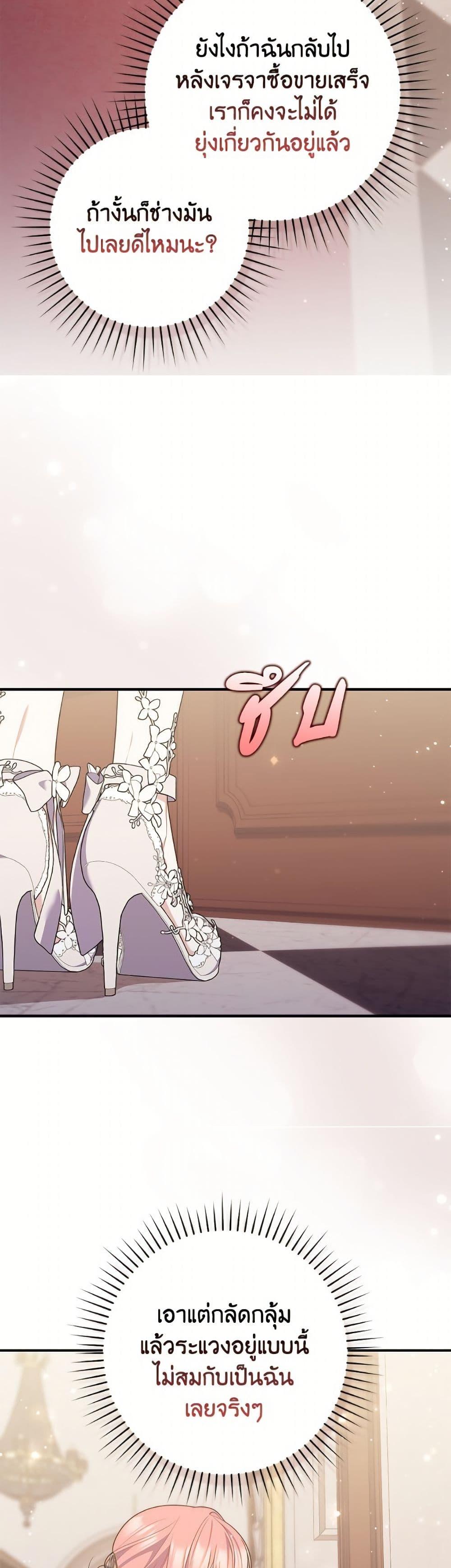 Fortune-Telling Lady ตอนที่ 111 7
