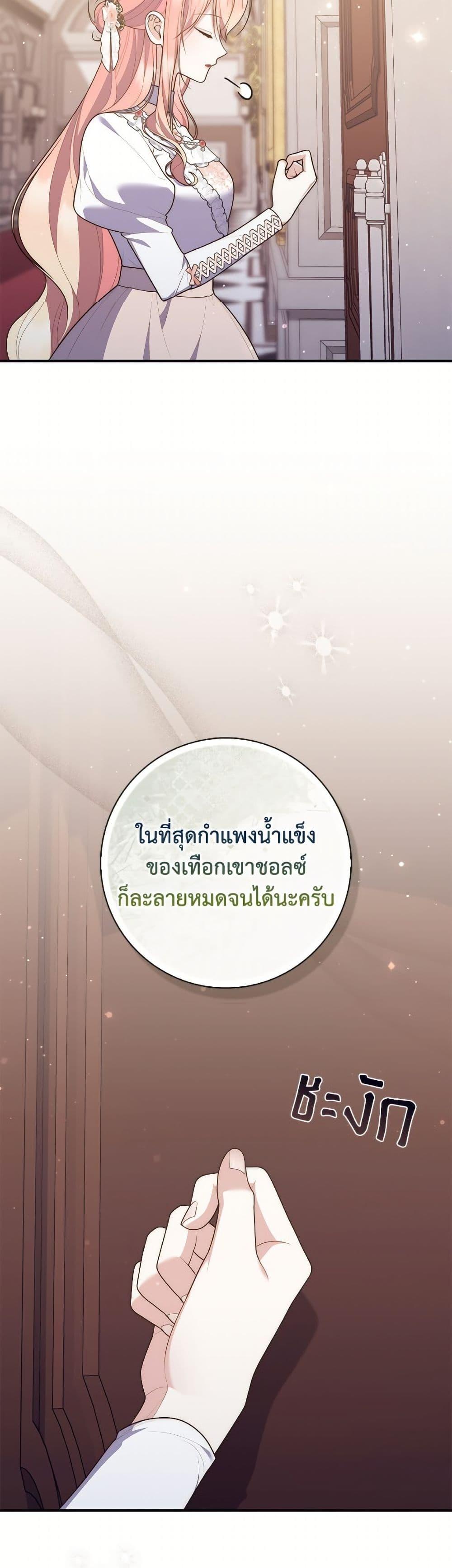 Fortune-Telling Lady ตอนที่ 111 8