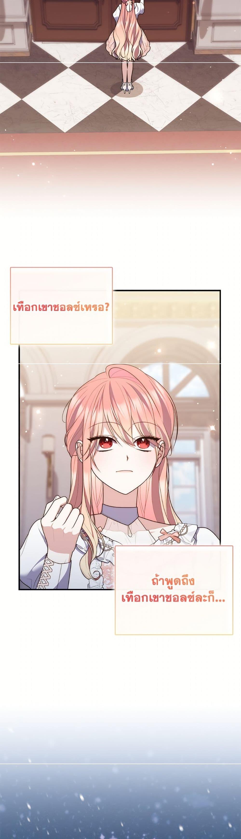 Fortune-Telling Lady ตอนที่ 111 10