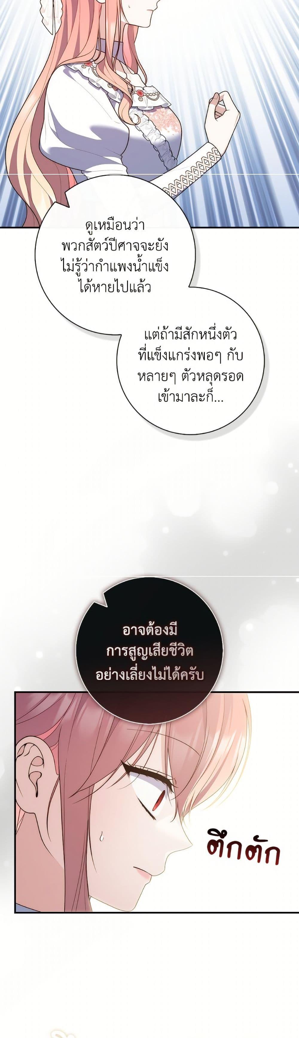 Fortune-Telling Lady ตอนที่ 111 14