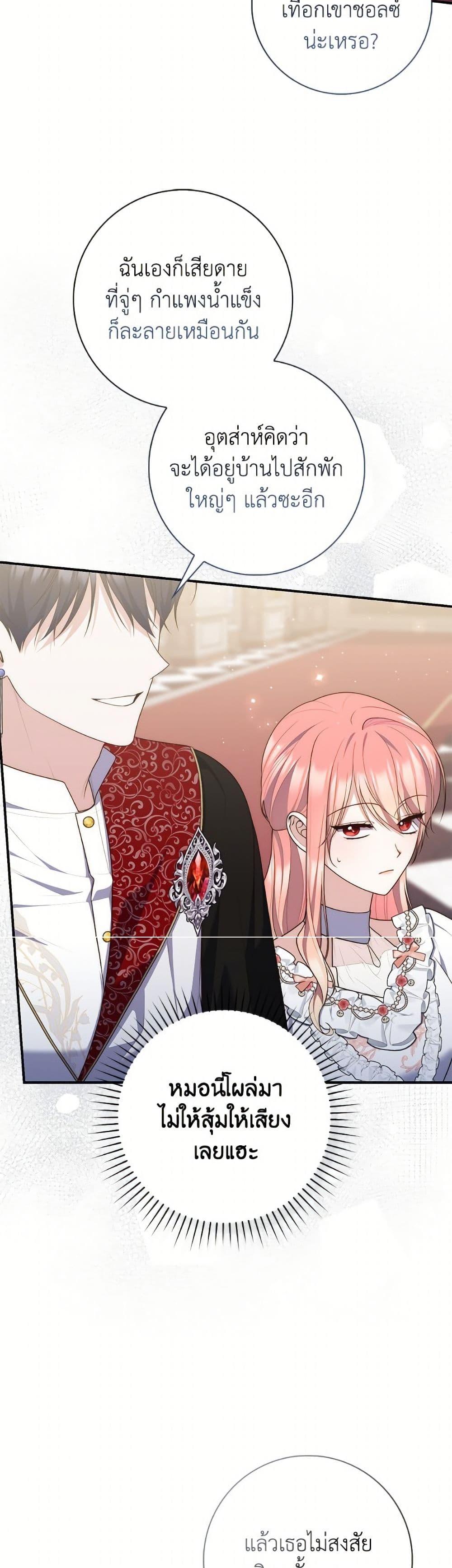 Fortune-Telling Lady ตอนที่ 111 17