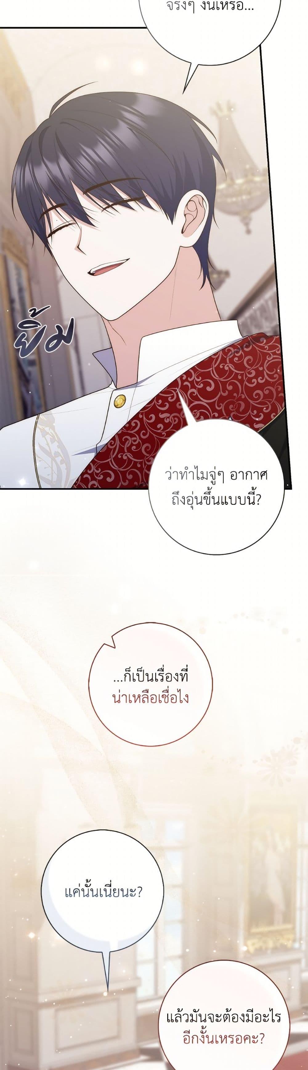 Fortune-Telling Lady ตอนที่ 111 18