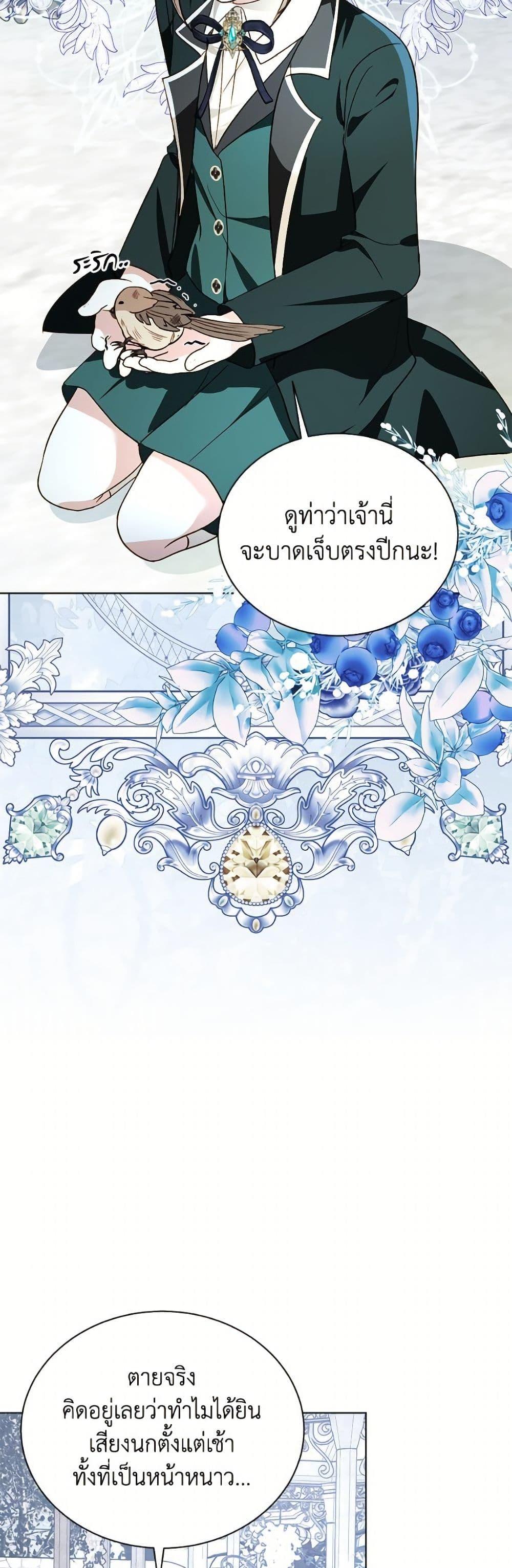 My Father, the Possessive Demi-God ตอนที่ 103 39