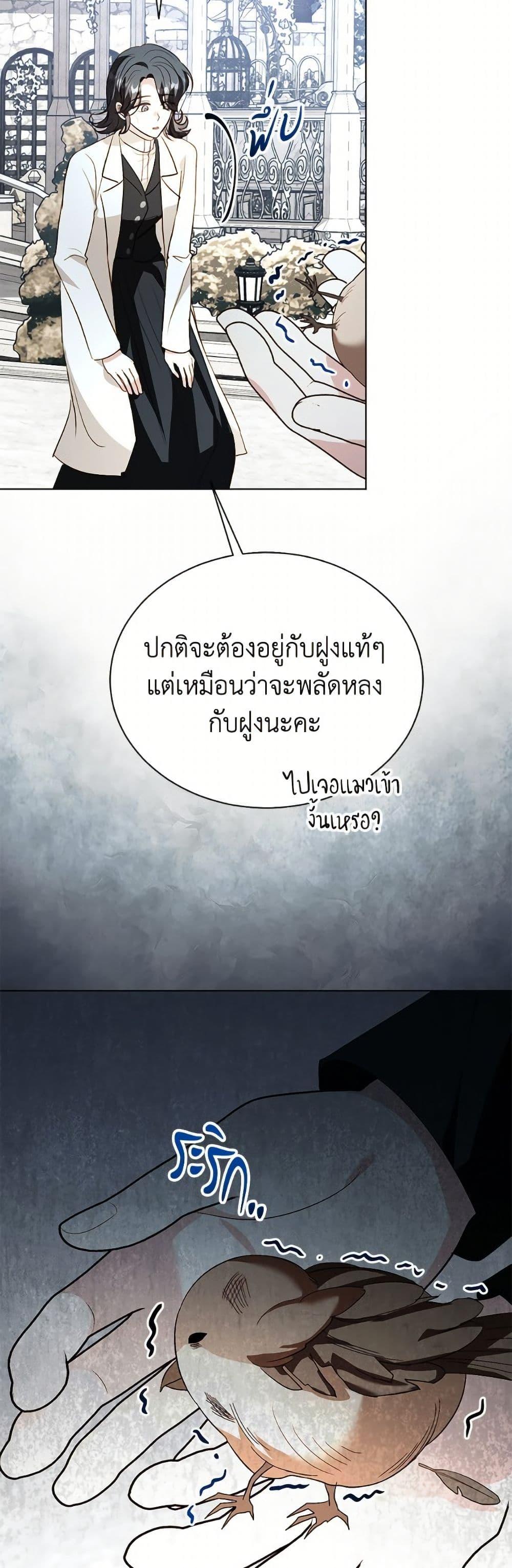 My Father, the Possessive Demi-God ตอนที่ 103 40