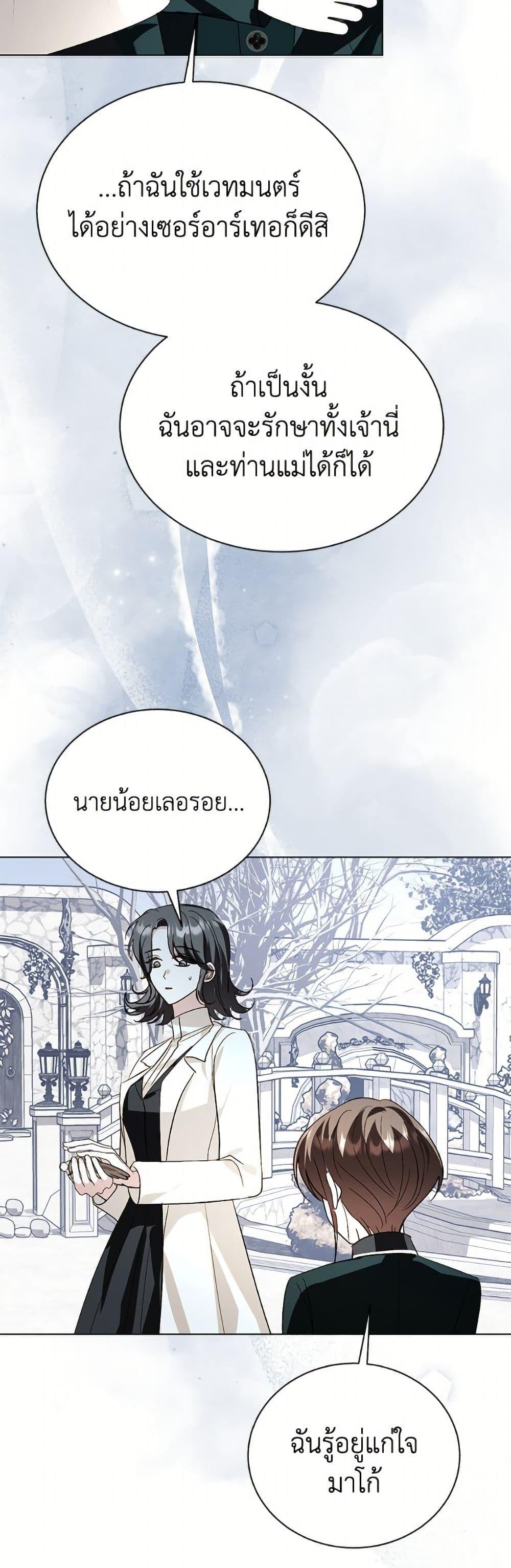 My Father, the Possessive Demi-God ตอนที่ 103 43